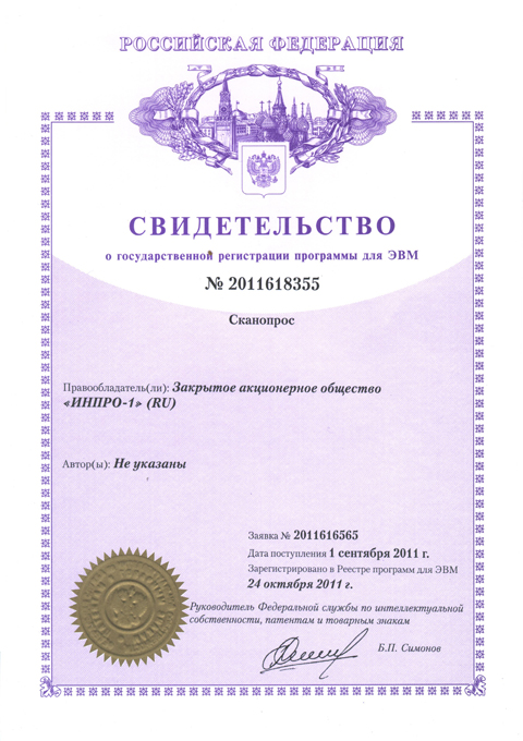 Сканопрос — свидетельство о регистрации